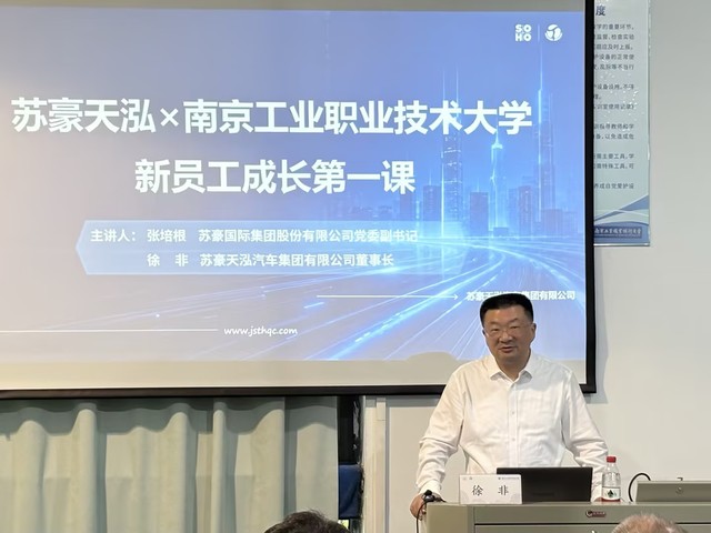 徐非董事长授课
